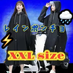 【送料無料】レインコート　二重ツバ付き 雨具 超軽量 防水 速乾　XXLsize