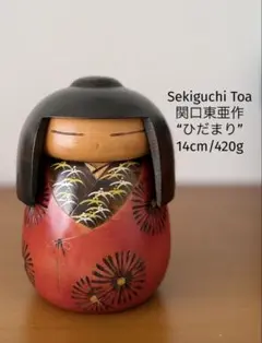 Masae Fujikawa藤川正衛 作 創作こけし 椿柄 赤い着物の20cm - メルカリ