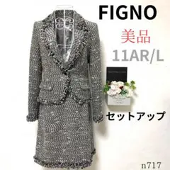 【フィグノ】レディース ツィードセットアップ ジャケット 膝 タイト グレー L