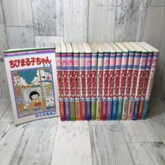 特装版ちびまる子ちゃん 全5巻 1999年発行 ハードカバー 希少 - メルカリ