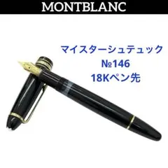 2025年最新】モンブラン 4810 18Kの人気アイテム - メルカリ