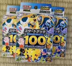 E*1様 ポケモンカードゲーム スタートデッキ100 3個セット