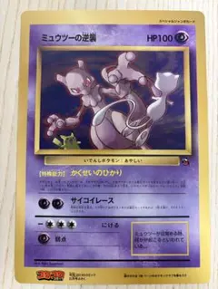 ポケモンカード ミュウツーの逆襲 スペシャルジャンボカード 旧裏