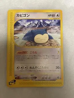 カビゴン ● 拡張パック第5弾 神秘なる山 062/088