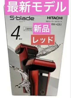 最新☆日立シェーバー☆エスプレード4枚刃☆交換替刃なし☆RM-426J