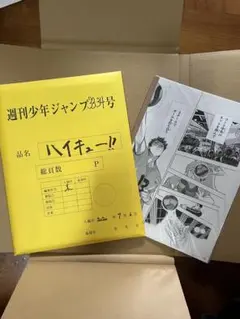 2026年最新】複製原稿 ハイキューの人気アイテム - メルカリ
