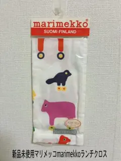 新品未使用マリメッコmarimekkoランチクロス 藤栄ライフスタイルのサムネイル