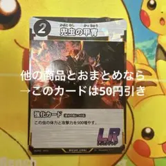 蟲神器 兜虫の甲冑 LR