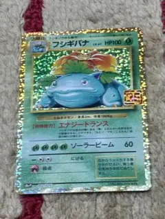 フシギバナ プロモカードパック 25th ANNIVERSARY editio…のサムネイル