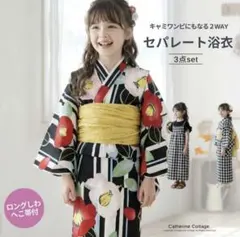 キャサリンコテージセパレート浴衣 モダン縞椿XS(90-100) 美品