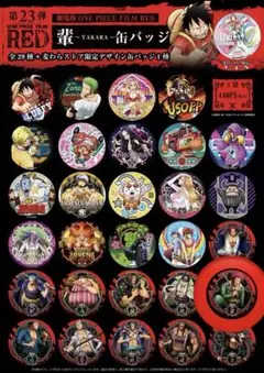 2025年最新】ワンピース 輩缶バッジ redの人気アイテム - メルカリ