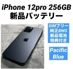 76 iPhone 12pro 256GB 純正BMS新品バッテリー