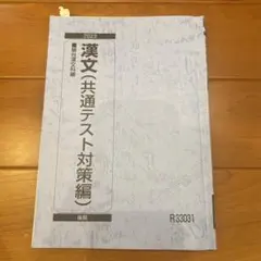 駿台テキスト 漢文 久我先生