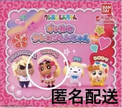 ギャルなクレヨンしんちゃん　ガチャ