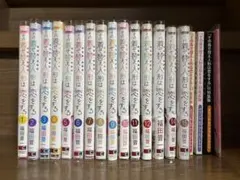 その着せ替え人形は恋をする 全15巻セット 8.10.11.12巻特典付き