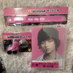 Kis-My-Ft2当たりくじ　藤ヶ谷 太輔