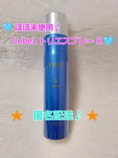 르벨 르 베르트리에 스프레이 8 TRIE