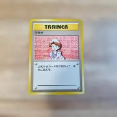 ポケモンカード 旧裏 マサキ ○ 第1弾拡張パック | Mercari
