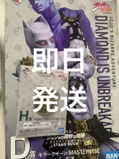 一番くじ ジョジョの奇妙な冒険 D賞　キラークイーン