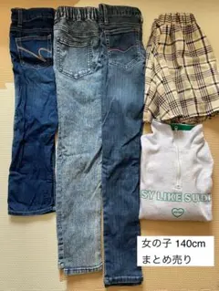 女の子 140 まとめ売り