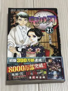 2026年最新】鬼滅の刃 初版帯の人気アイテム - メルカリ