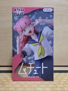 正反対な君と僕 鈴木 ムュート フィギュア FuRyu　②