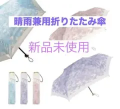 花柄晴雨兼用 折りたたみ傘