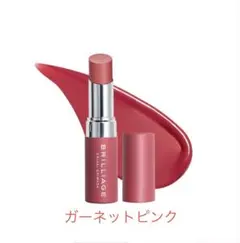 BRILLIAGE ボリューミー フィルムリップバーム (ガーネットピンク)のサムネイル