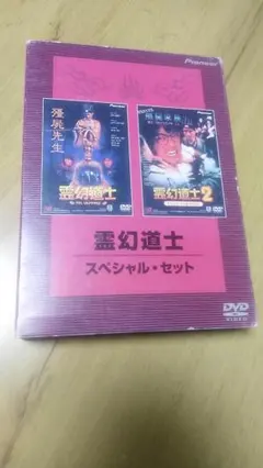 2026年最新】カンフー・ゾンビ [dvd]の人気アイテム - メルカリ