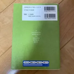システム英単語basic
