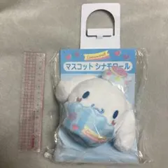 【匿名配送】マスコット　シナモロール