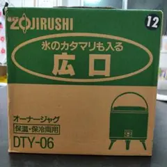 象印 Zojirushi オーナージャグ 保温・保冷両用 6L