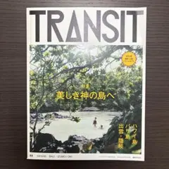 TRANSIT(トランジット)37号アイスランド 地球の神秘を探して - メルカリ