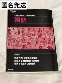 2025共通テスト総合問題集 国語