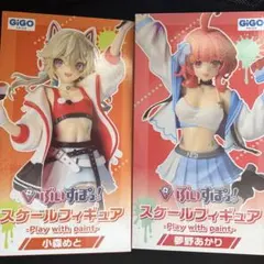 ぶいすぽっ！ スケールフィギュア 小森めと 夢野あかり 2種セット