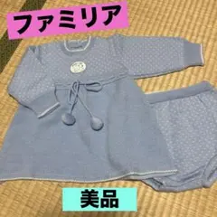 ファミリア　長袖ニット　パンツ　セットアップ ボンボン　70 美品　値下げ