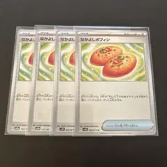 ポケモンカード　なかよしポフィン　4枚