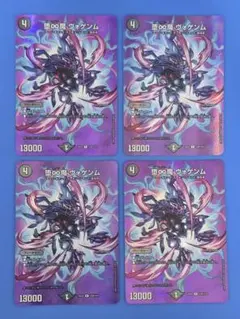 堕∞魔 ヴォゲンム H11B/H12 シークレット 4枚セット - メルカリ