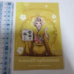 響け！ユーフォニアム3 カラオケまねきねこ 川島緑輝　ポストカード