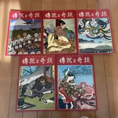 2026年最新】傳説と奇談の人気アイテム - メルカリ