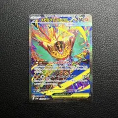 ポケモンカード メガルチャブルex SAR