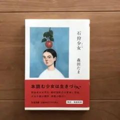 石狩少女