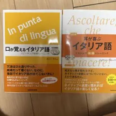 イタリア語