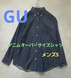 【GU】ジーユー　デニムオーバーサイズシャツ　メンズS　ネイビー　大きめ