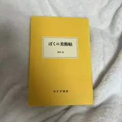 2025年最新】小村雪岱の人気アイテム - メルカリ