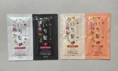 【送料込】ヘアケア試供品セット