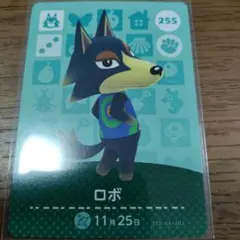 あつまれどうぶつの森　amiiboカード　ロボ