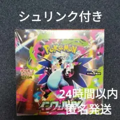 【新品＆シュリンク付き】ポケモンカードゲーム インフェルノX BOX ⑤