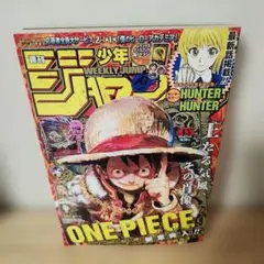 週刊少年ジャンプ　2024年45号