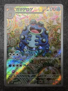 ガマゲロゲ AR 109/086 - メルカリ